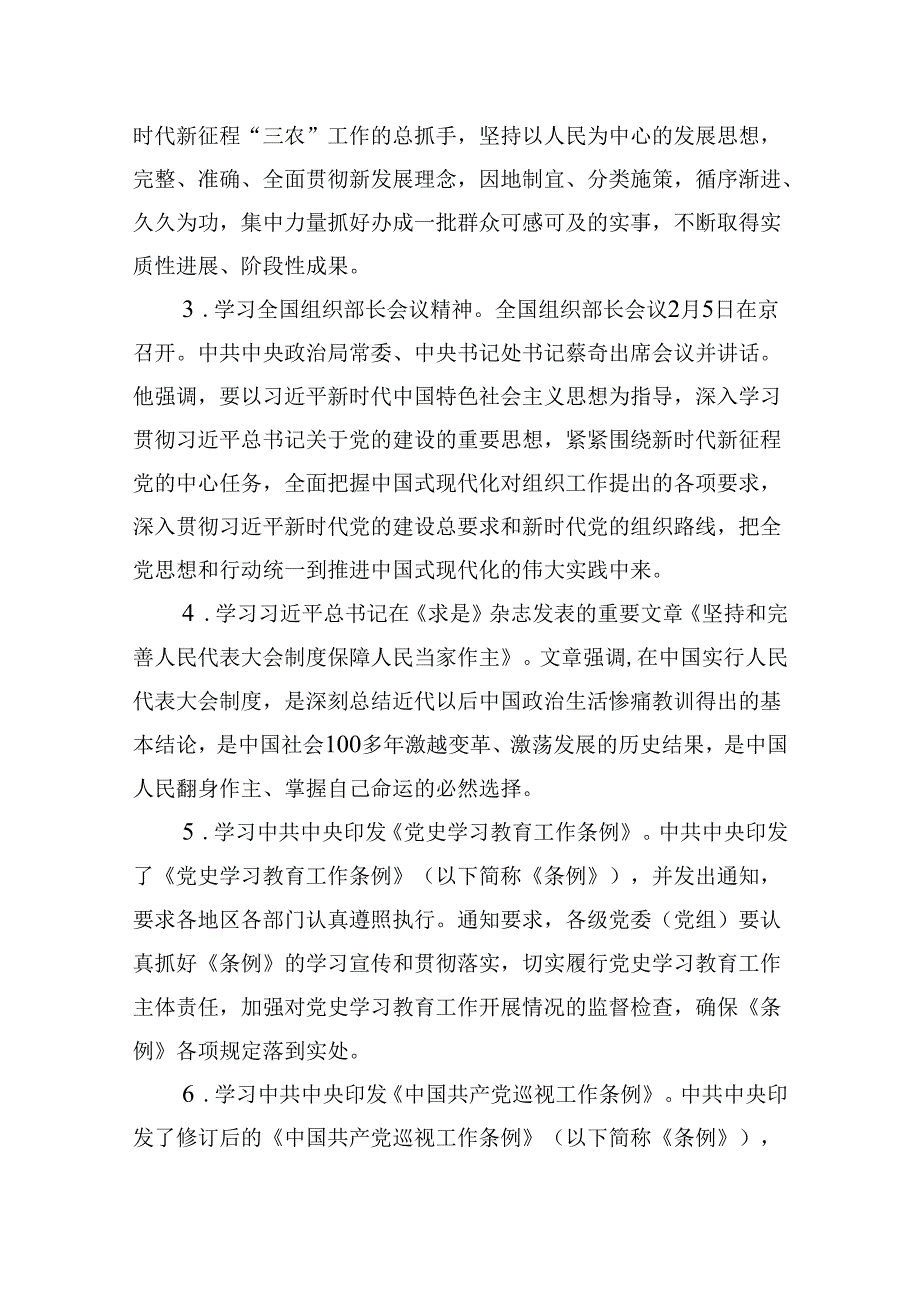 (八篇)2024年党支部7月“主题党日”活动安排汇编.docx_第3页