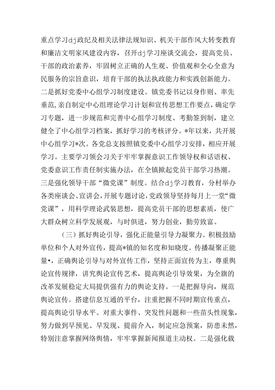 乡镇半年意识工作总结下半年工作打算.docx_第2页