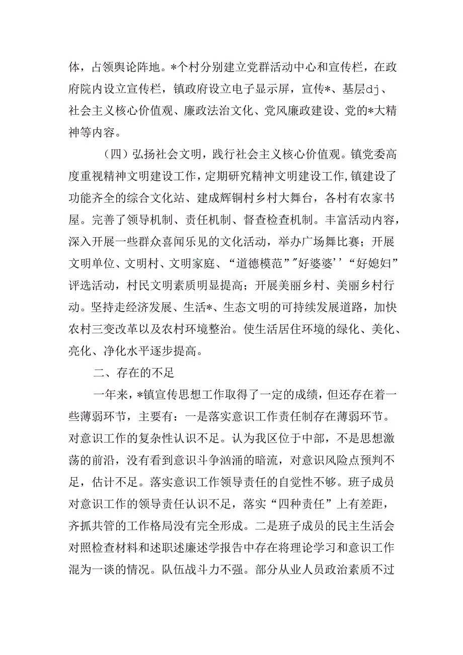 乡镇半年意识工作总结下半年工作打算.docx_第3页
