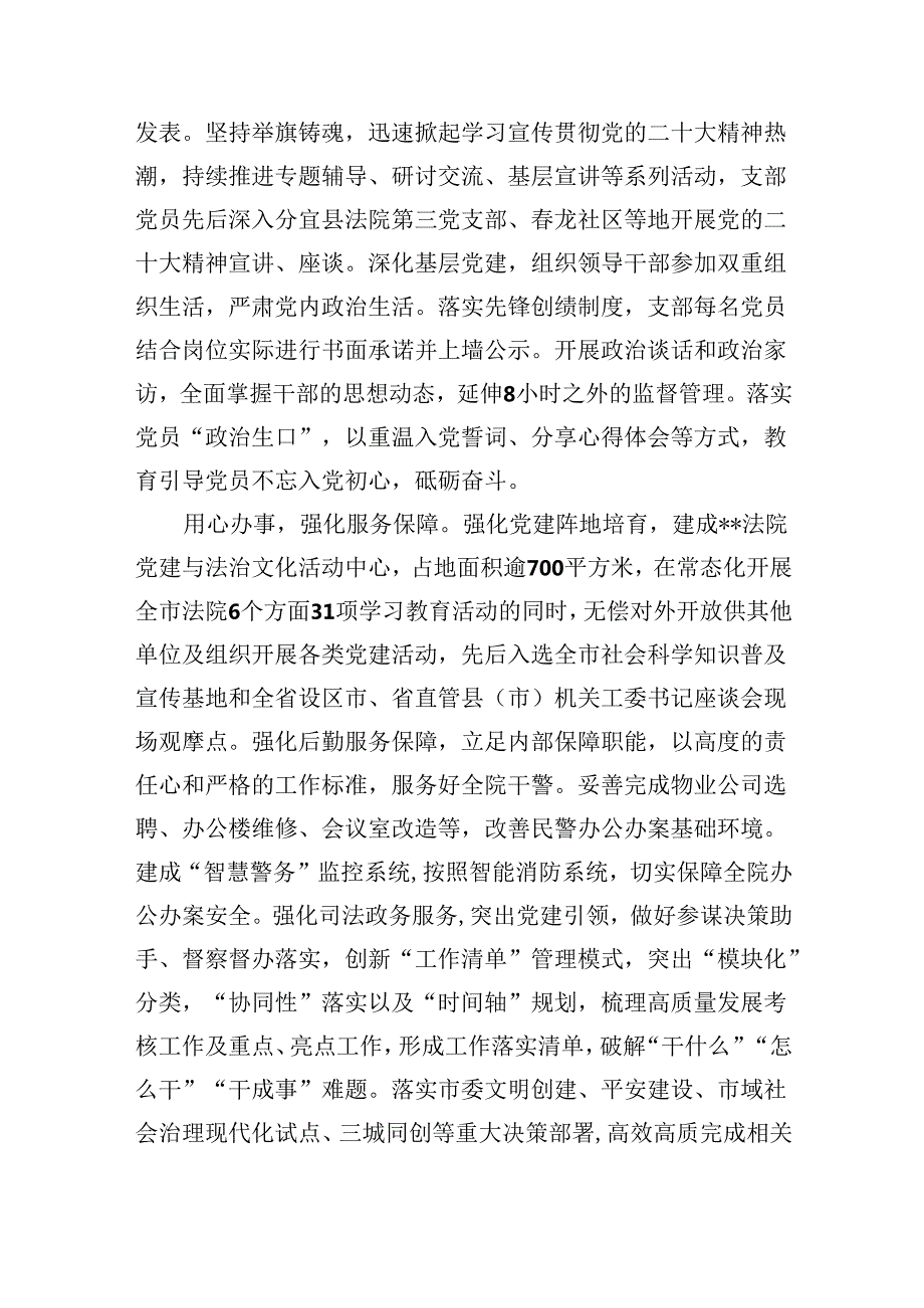深入推进“四强”党支部建设工作总结汇报(5篇集合).docx_第2页