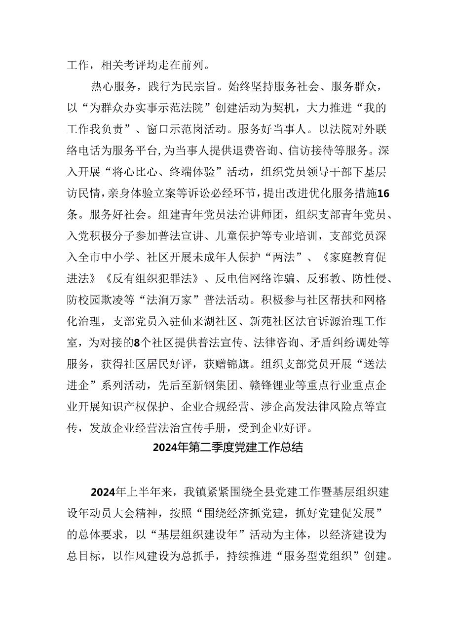 深入推进“四强”党支部建设工作总结汇报(5篇集合).docx_第3页