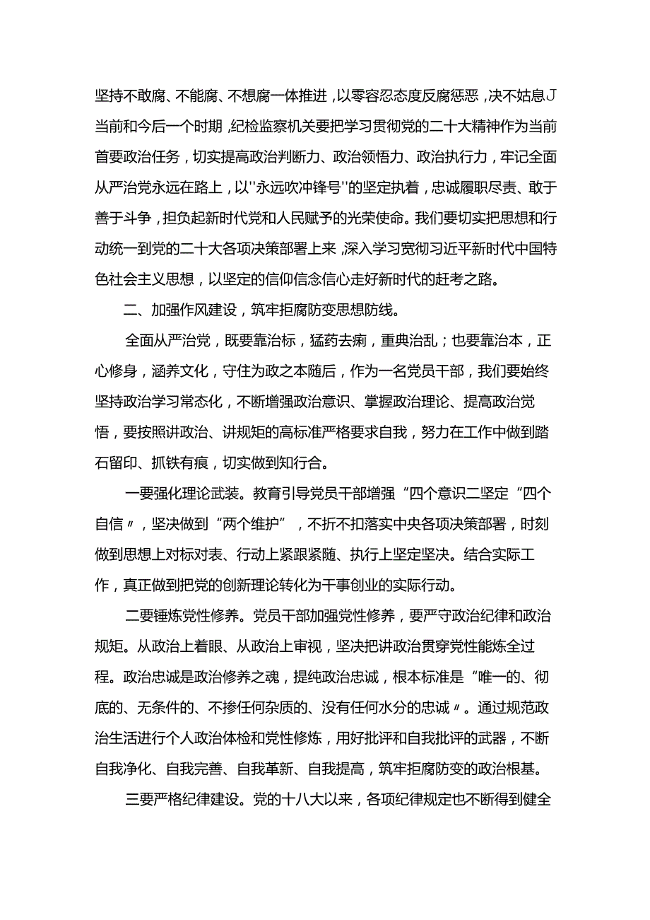 廉政专题党课讲稿（共五篇）汇编.docx_第3页