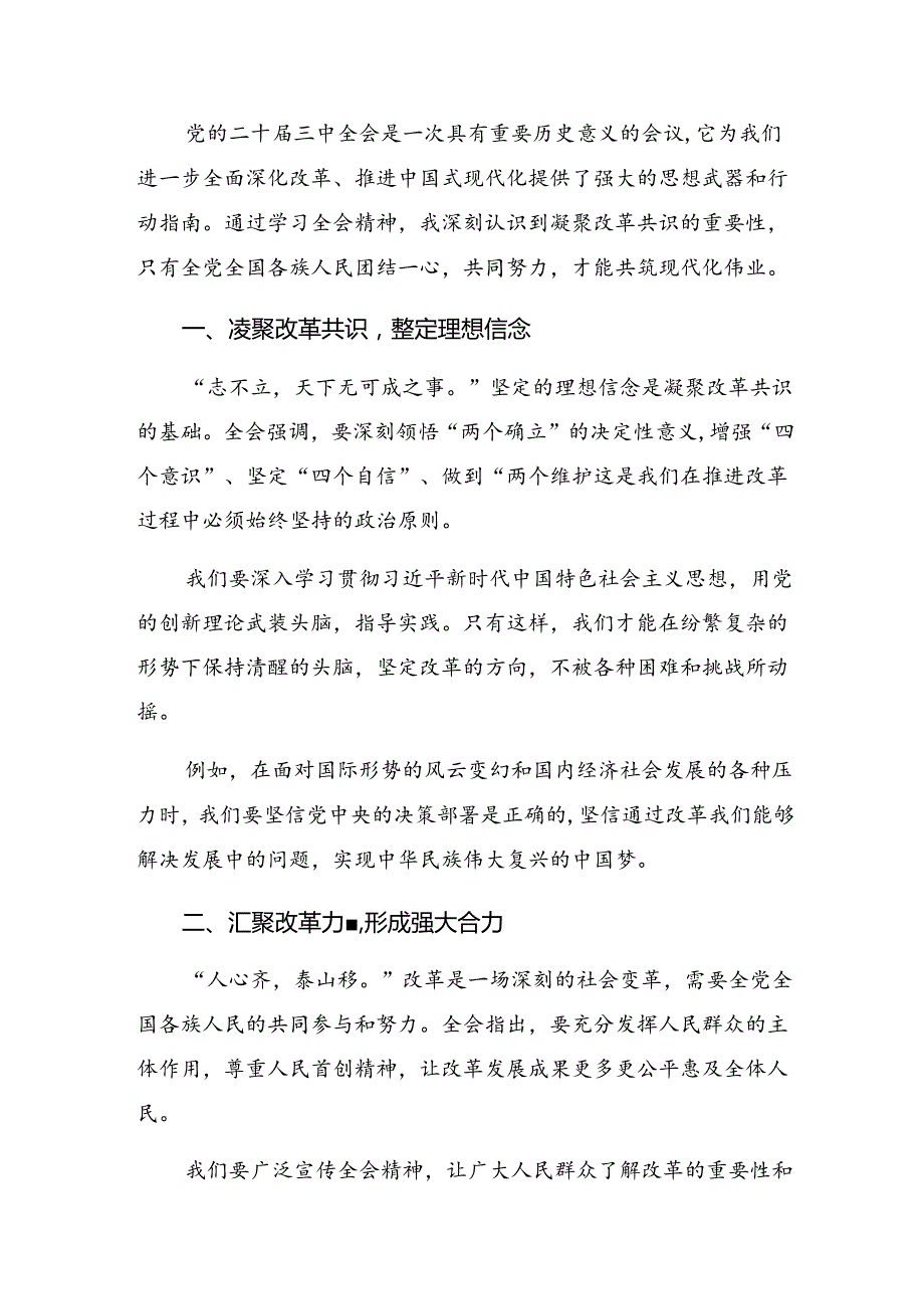 2024关于对二十三中全会精神进一步推进全面深化改革的研讨交流发言材七篇.docx_第3页