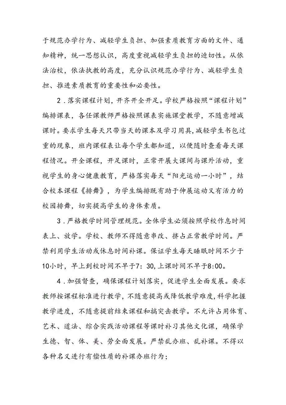 小学教学规范实施方案.docx_第3页