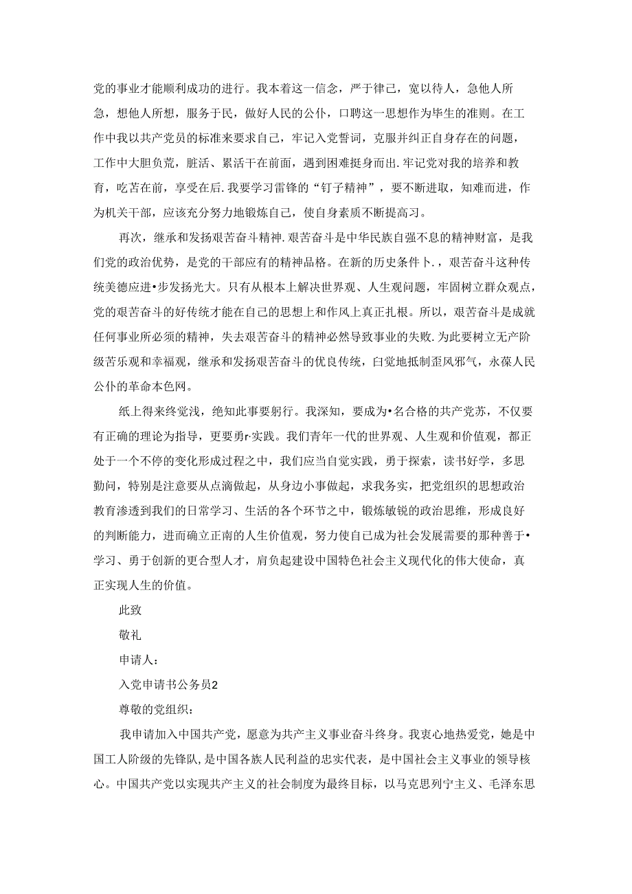入党申请书公务员范例大全.docx_第3页
