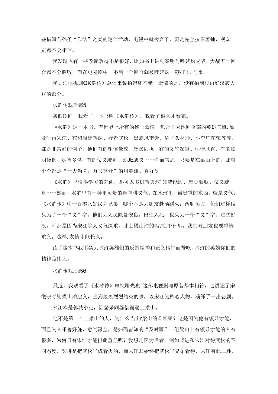 水浒传观后感.docx_第3页