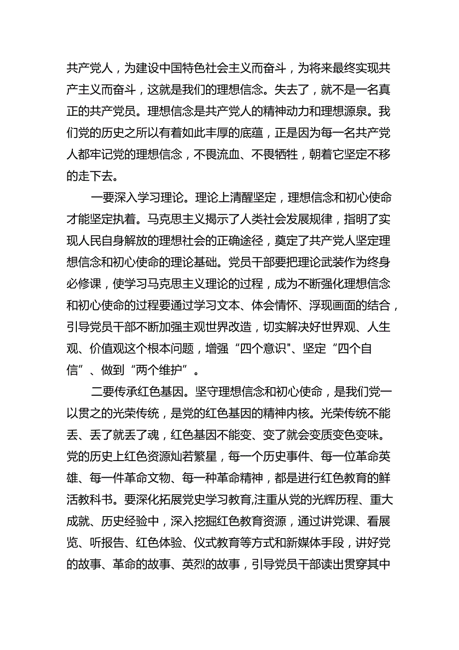 建党103周年七一专题党课讲稿 （汇编六份）.docx_第2页