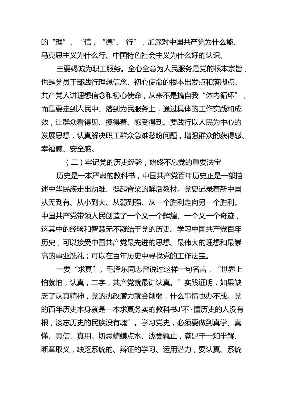 建党103周年七一专题党课讲稿 （汇编六份）.docx_第3页