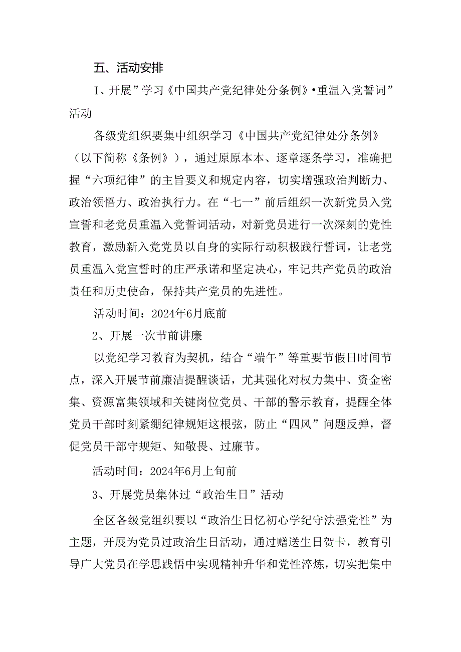 2024庆“七一”系列活动实施方案七篇.docx_第2页