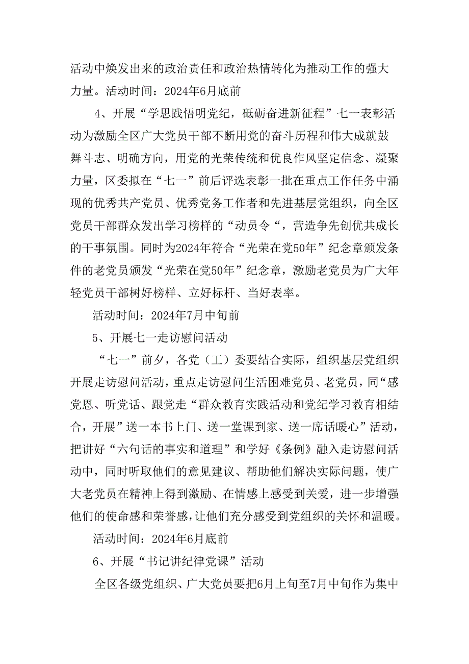 2024庆“七一”系列活动实施方案七篇.docx_第3页