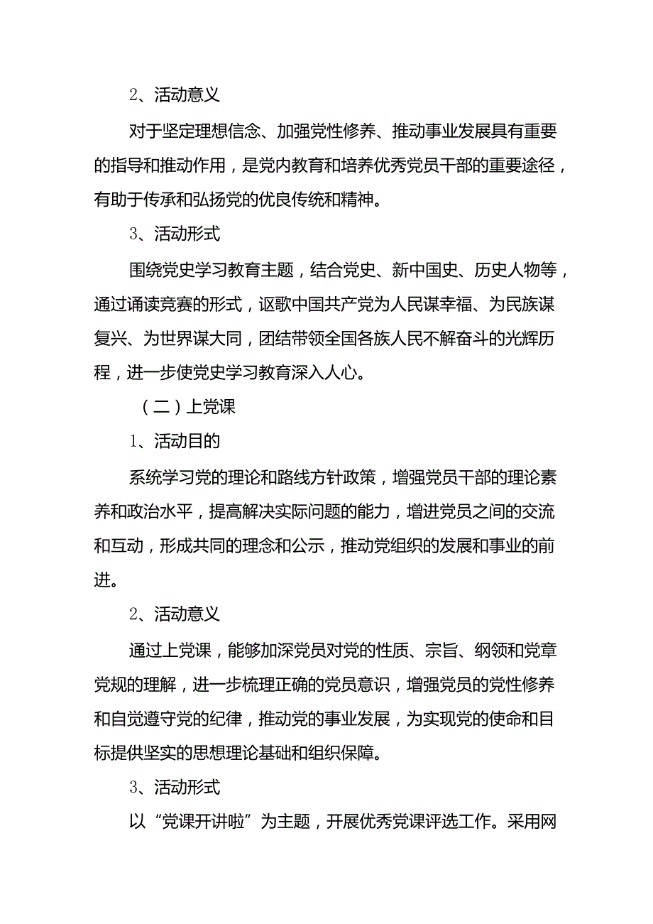 (12篇)2024年七一建党节系列主题活动的方案.docx_第2页
