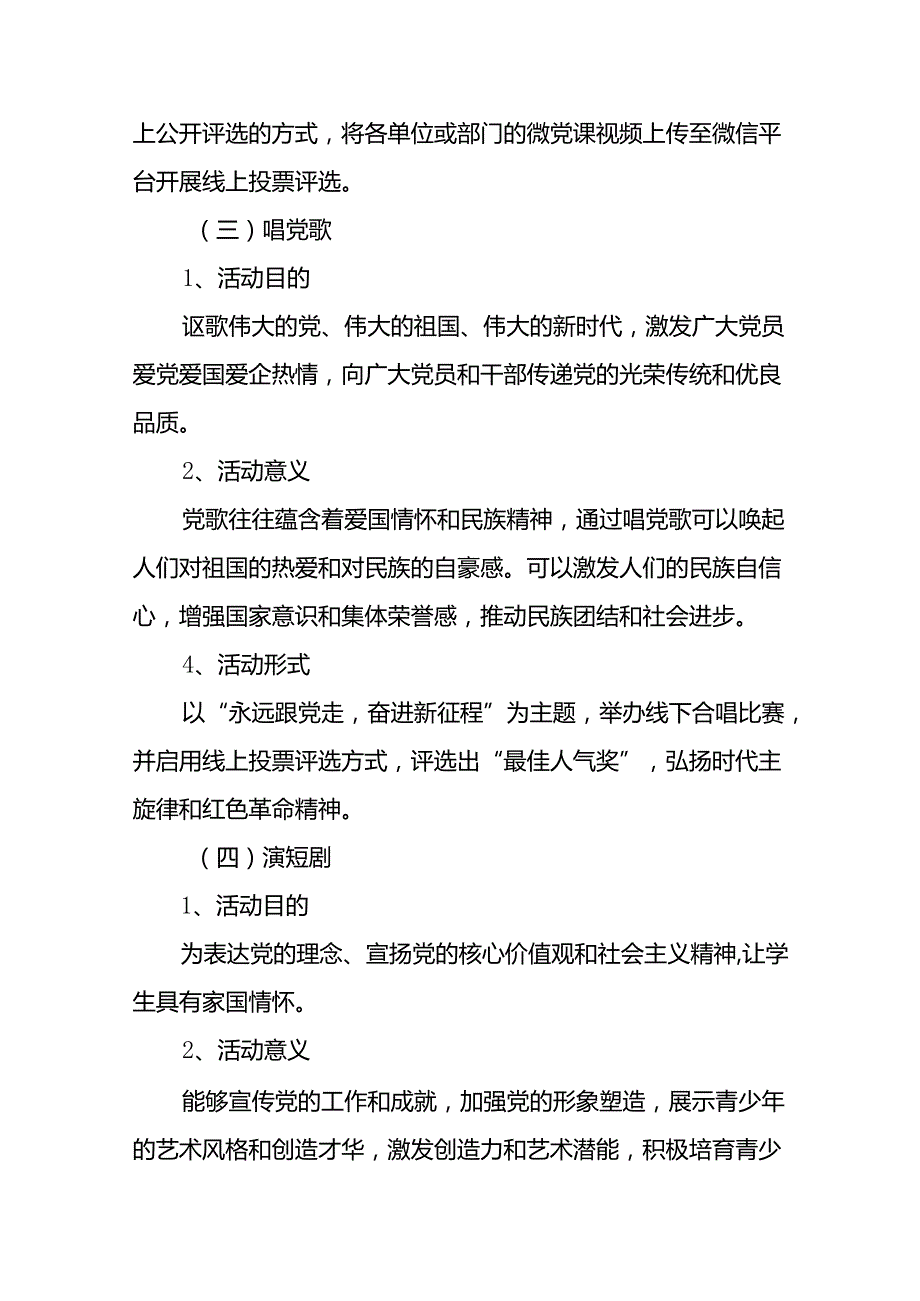 (12篇)2024年七一建党节系列主题活动的方案.docx_第3页