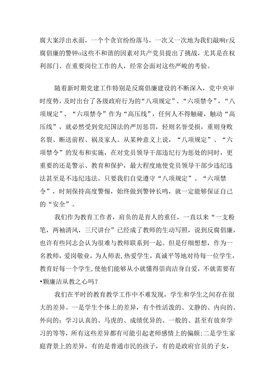 学校党支部书记“廉洁从教”党课讲稿（共12篇）.docx_第2页