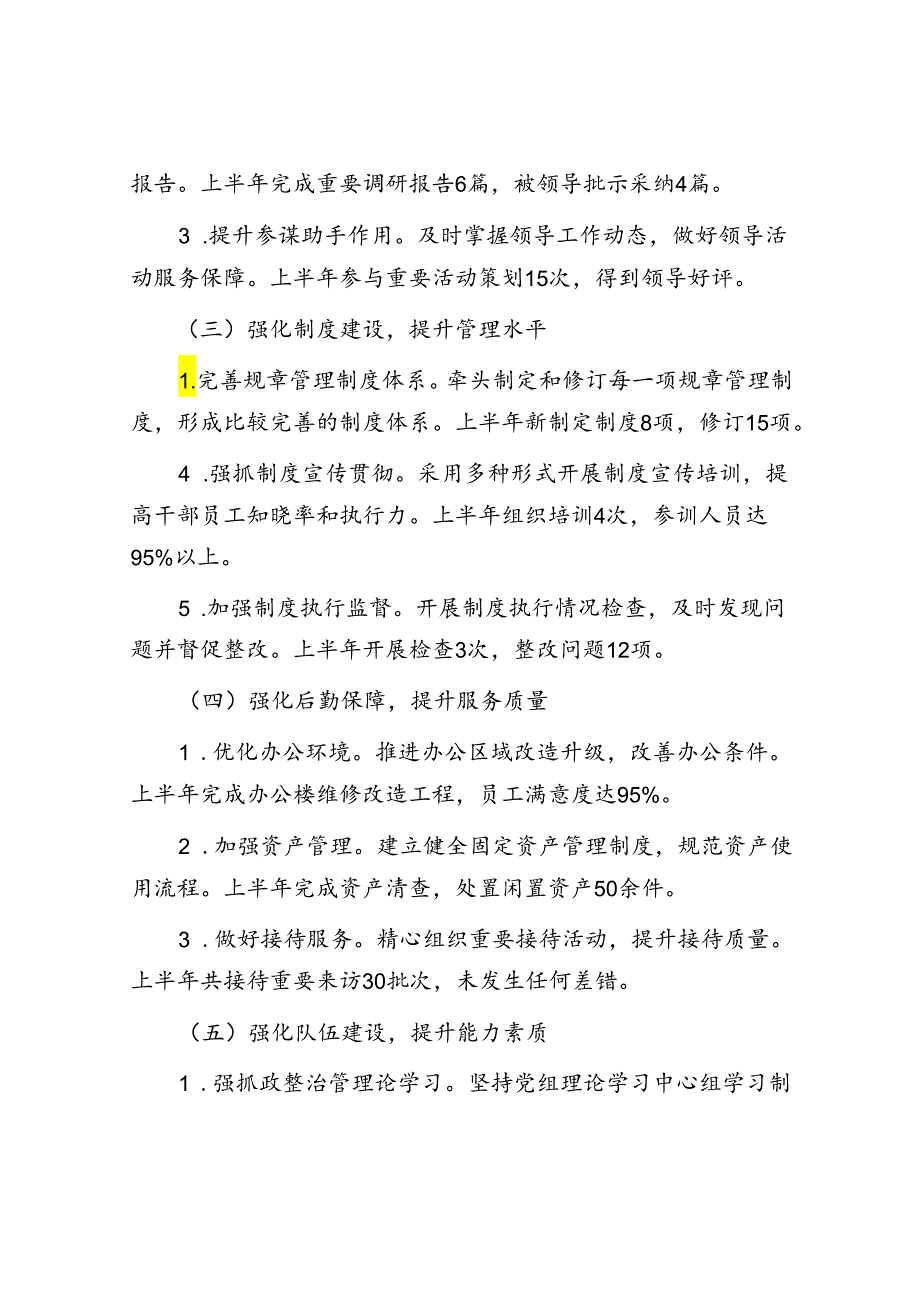 办公室主任个人半年工作总结(2).docx_第2页