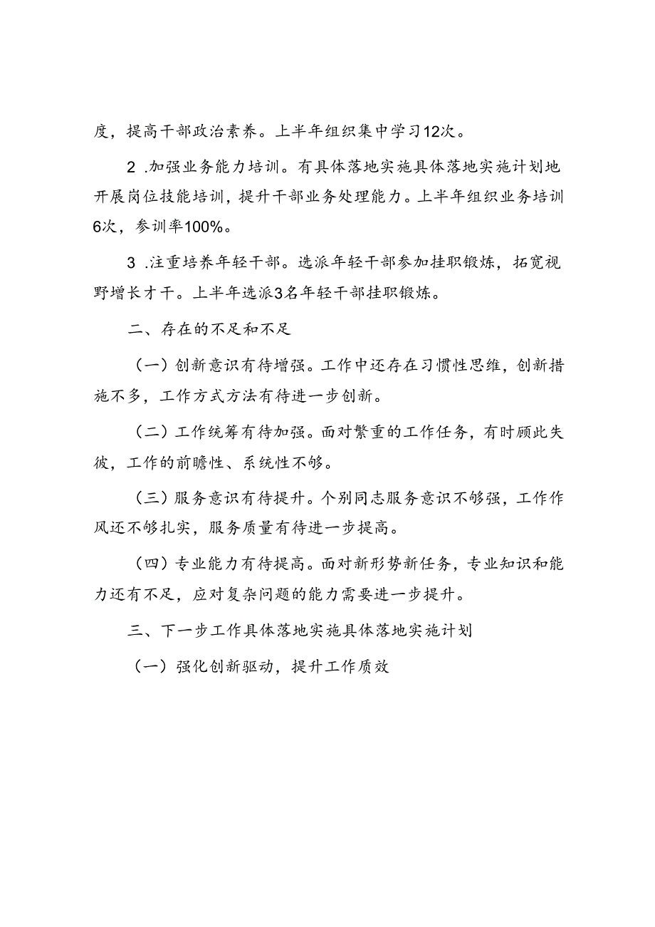 办公室主任个人半年工作总结(2).docx_第3页