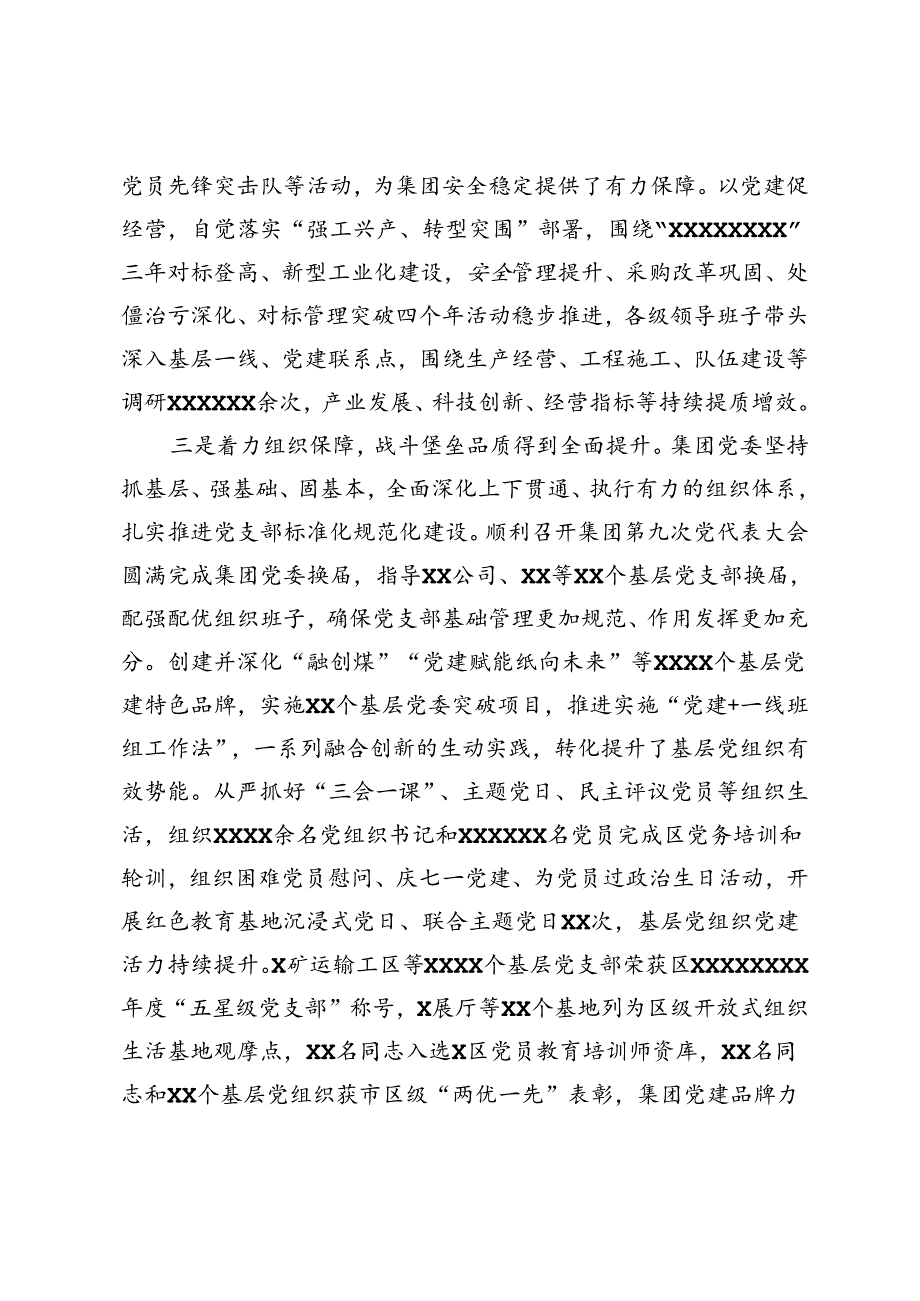 国企2024党建工作总结表彰（两优一先）会议讲话.docx_第3页