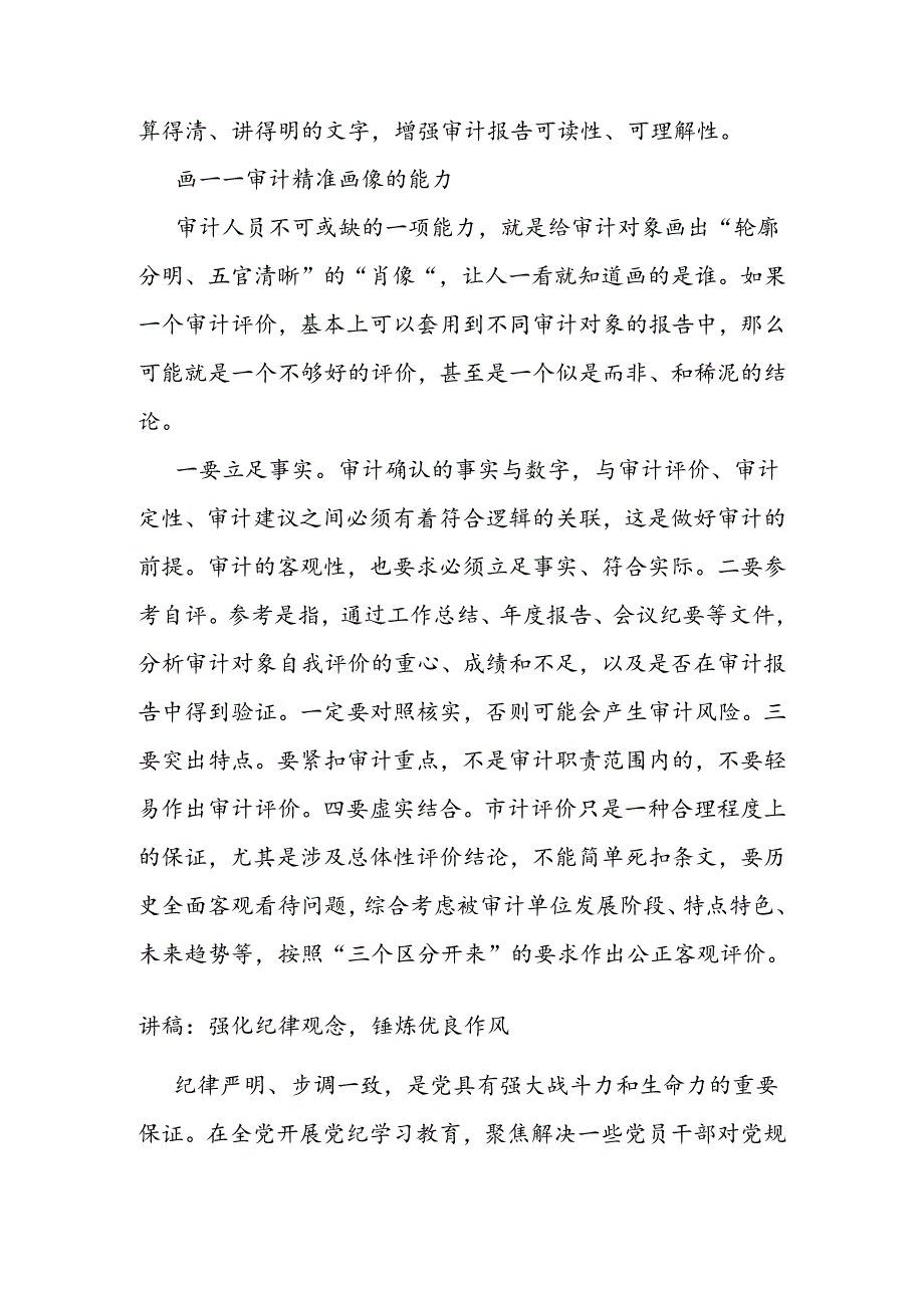 浅议“琴棋书画”对做好新时代审计工作启示.docx_第3页