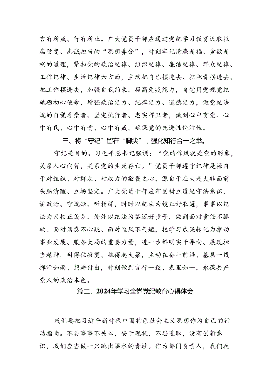 【党纪学习教育】党纪学习教育心得体会优选18篇.docx_第3页