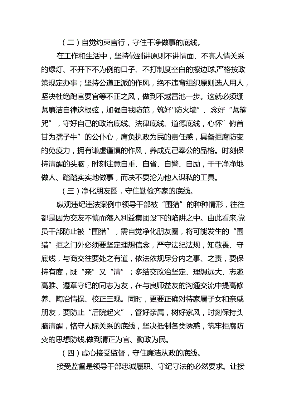 理论学习中心组围绕“廉洁纪律和群众纪律”专题学习研讨发言16篇（精选）.docx_第3页