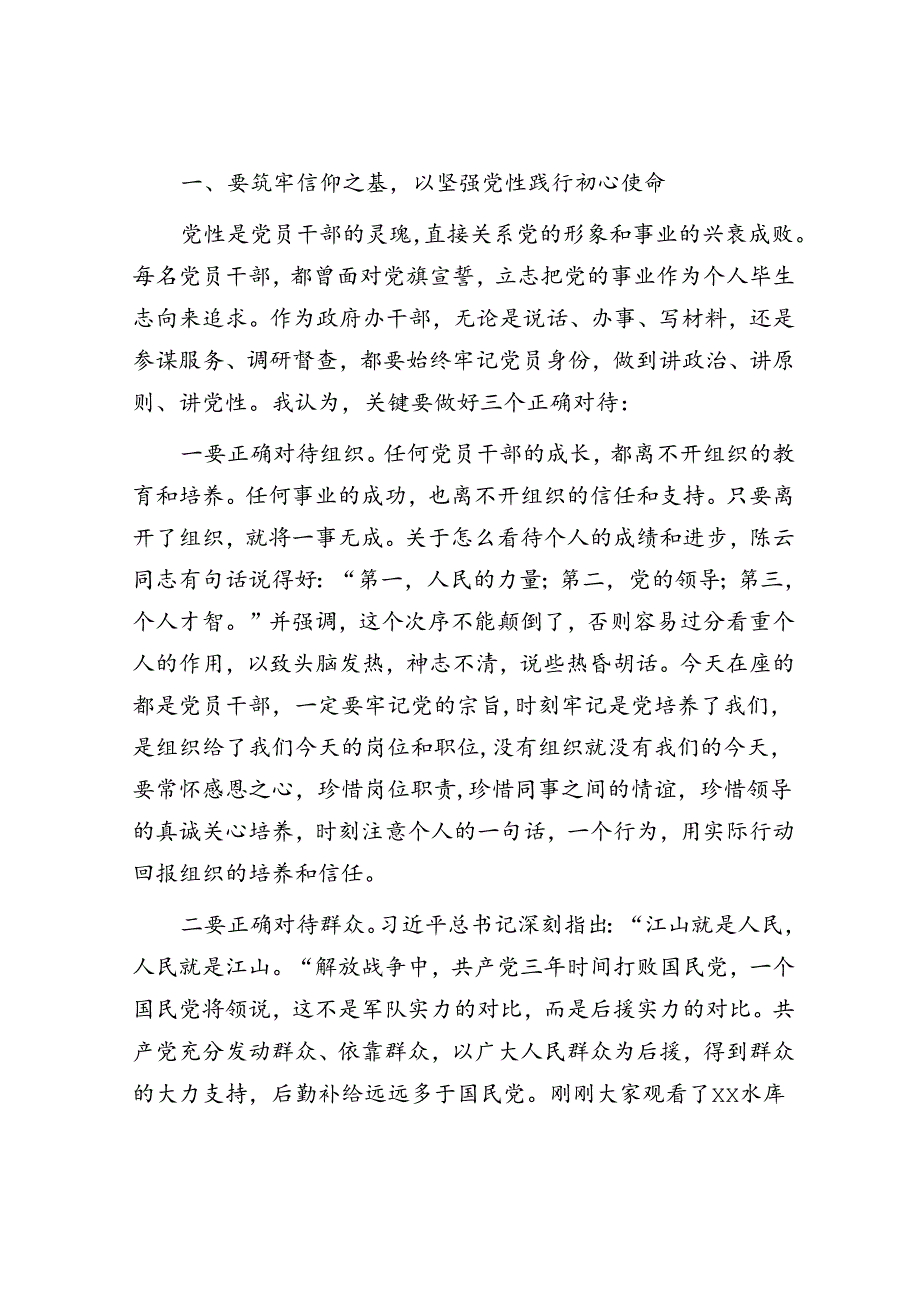 在县政府办“七一”党员大会上的党课：强化担当优服务 求真务实树形象(1).docx_第2页
