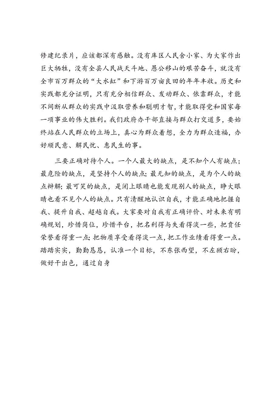 在县政府办“七一”党员大会上的党课：强化担当优服务 求真务实树形象(1).docx_第3页