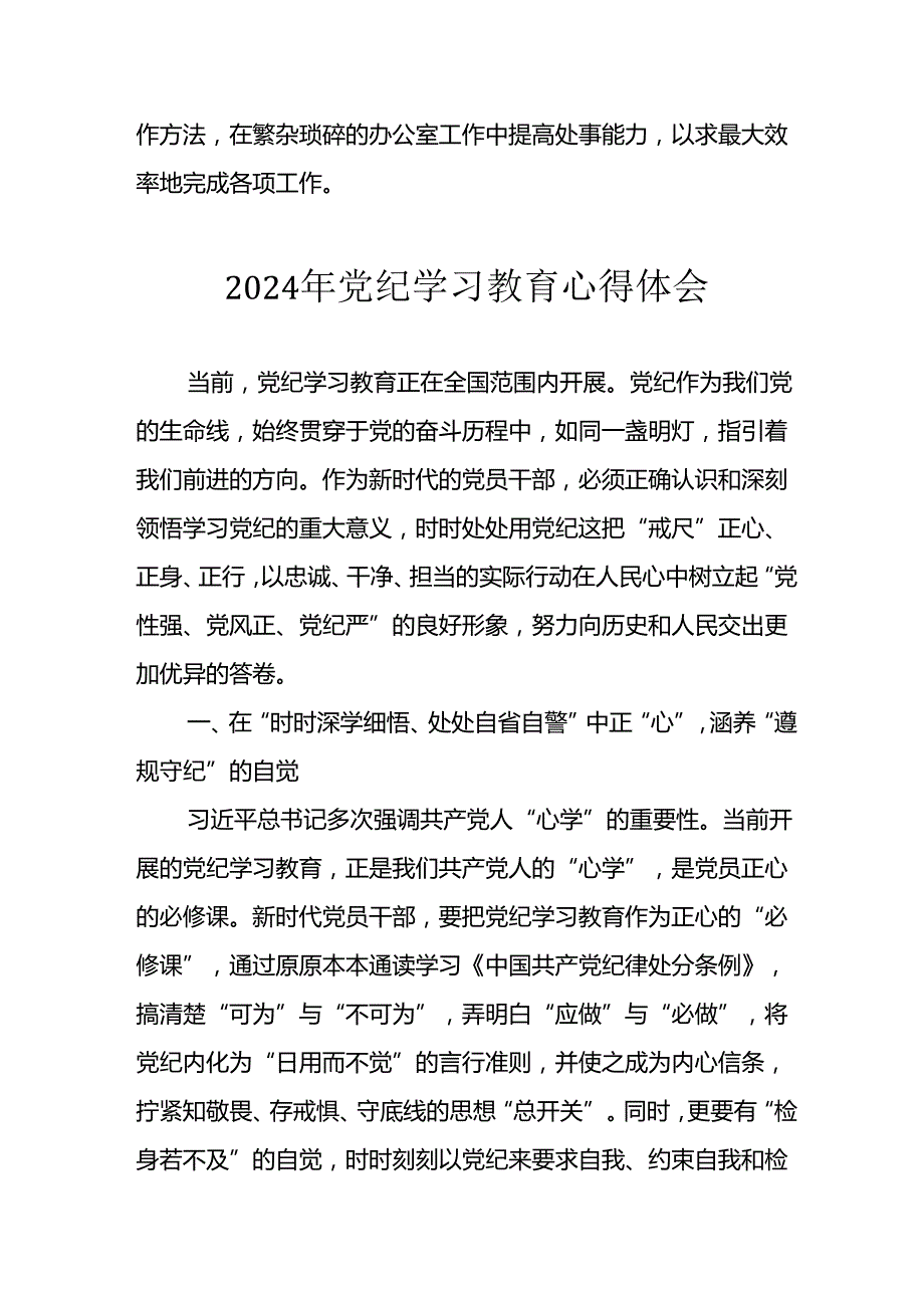 开展2024年党纪学习教育心得体会(1).docx_第2页