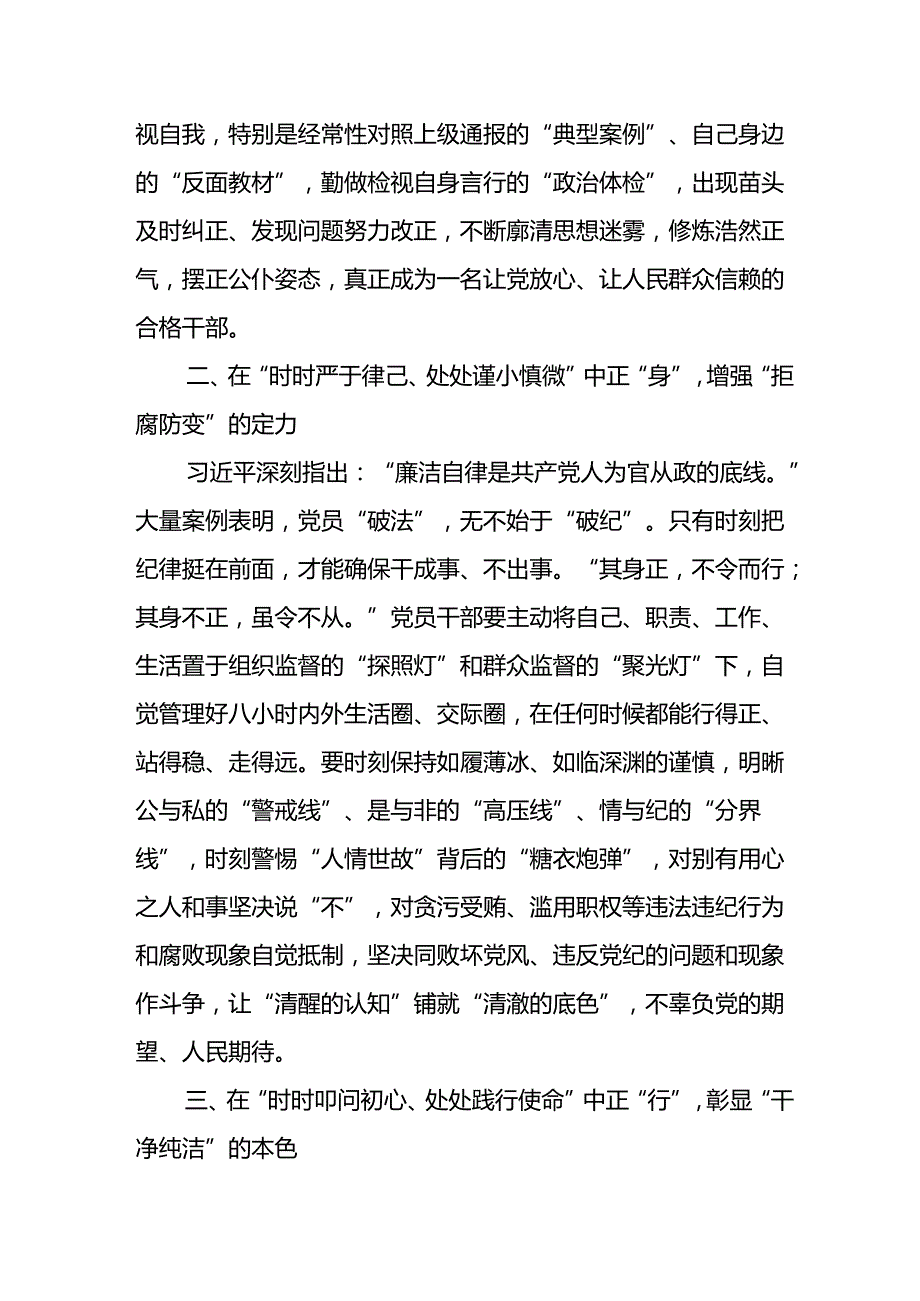 开展2024年党纪学习教育心得体会(1).docx_第3页