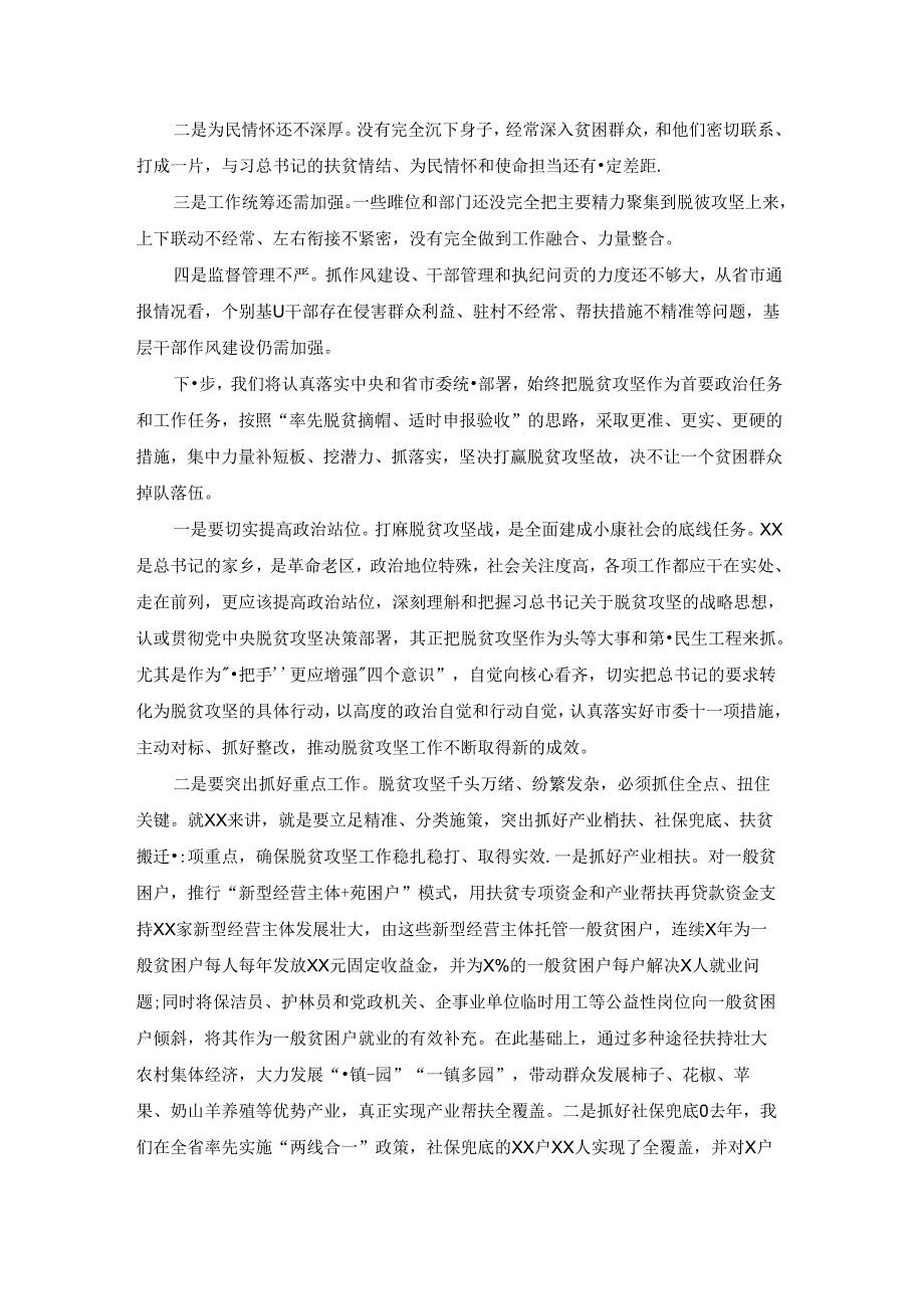 2022年脱贫攻坚专题民主生活会个人剖析材料集合5篇.docx_第2页