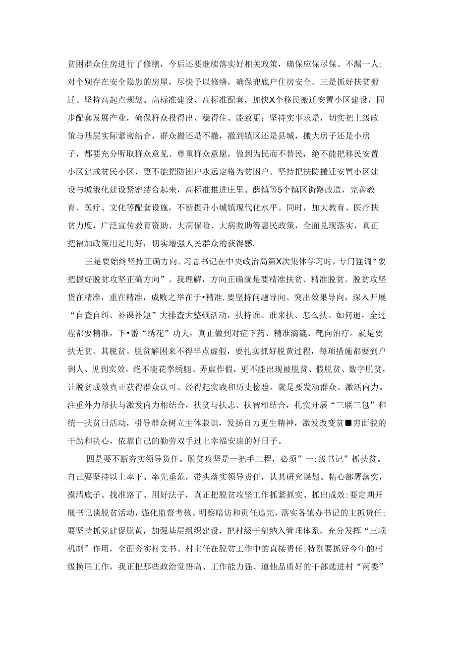 2022年脱贫攻坚专题民主生活会个人剖析材料集合5篇.docx_第3页