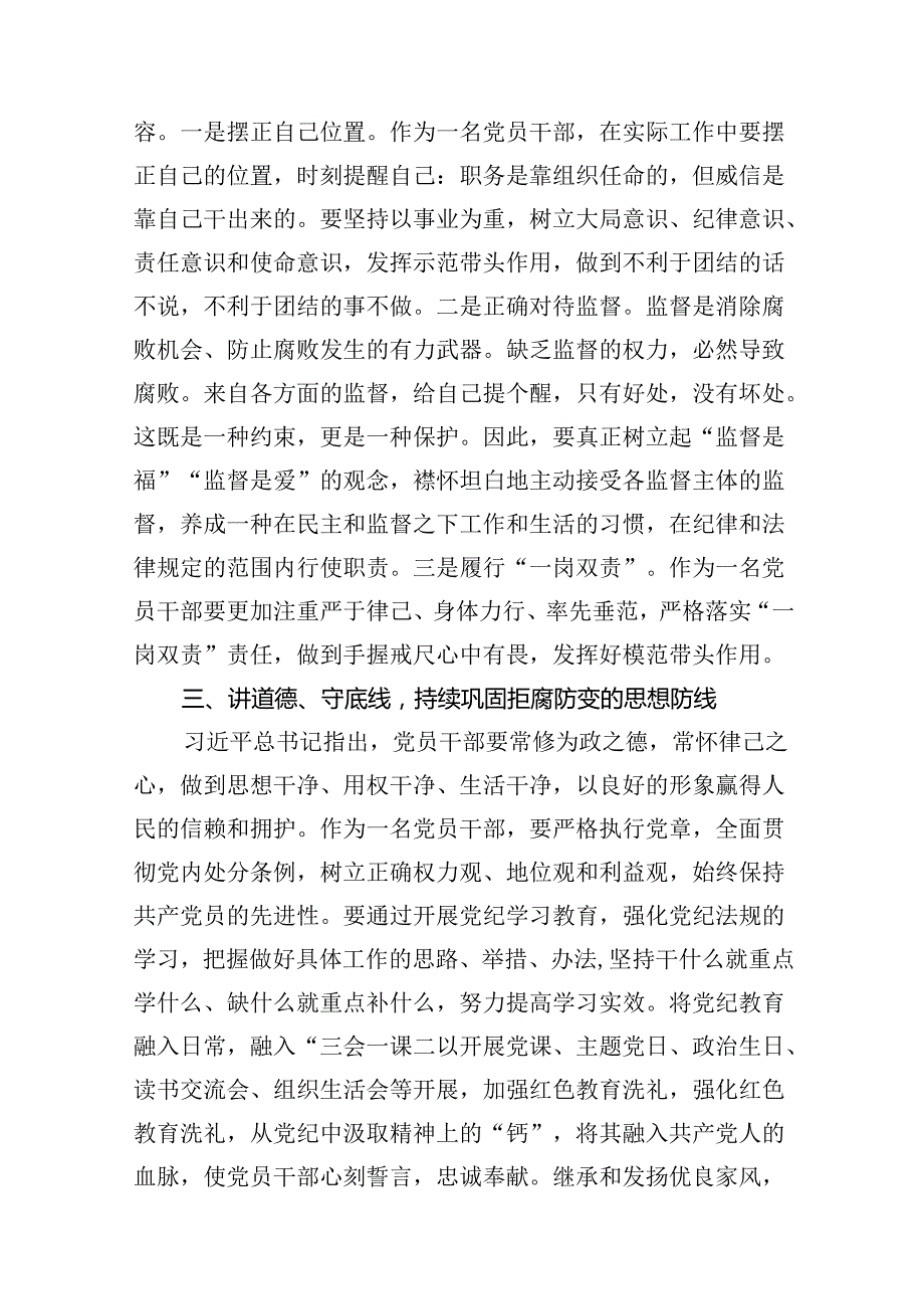 党纪学习廉洁纪律交流研讨发言材料16篇（精选）.docx_第3页