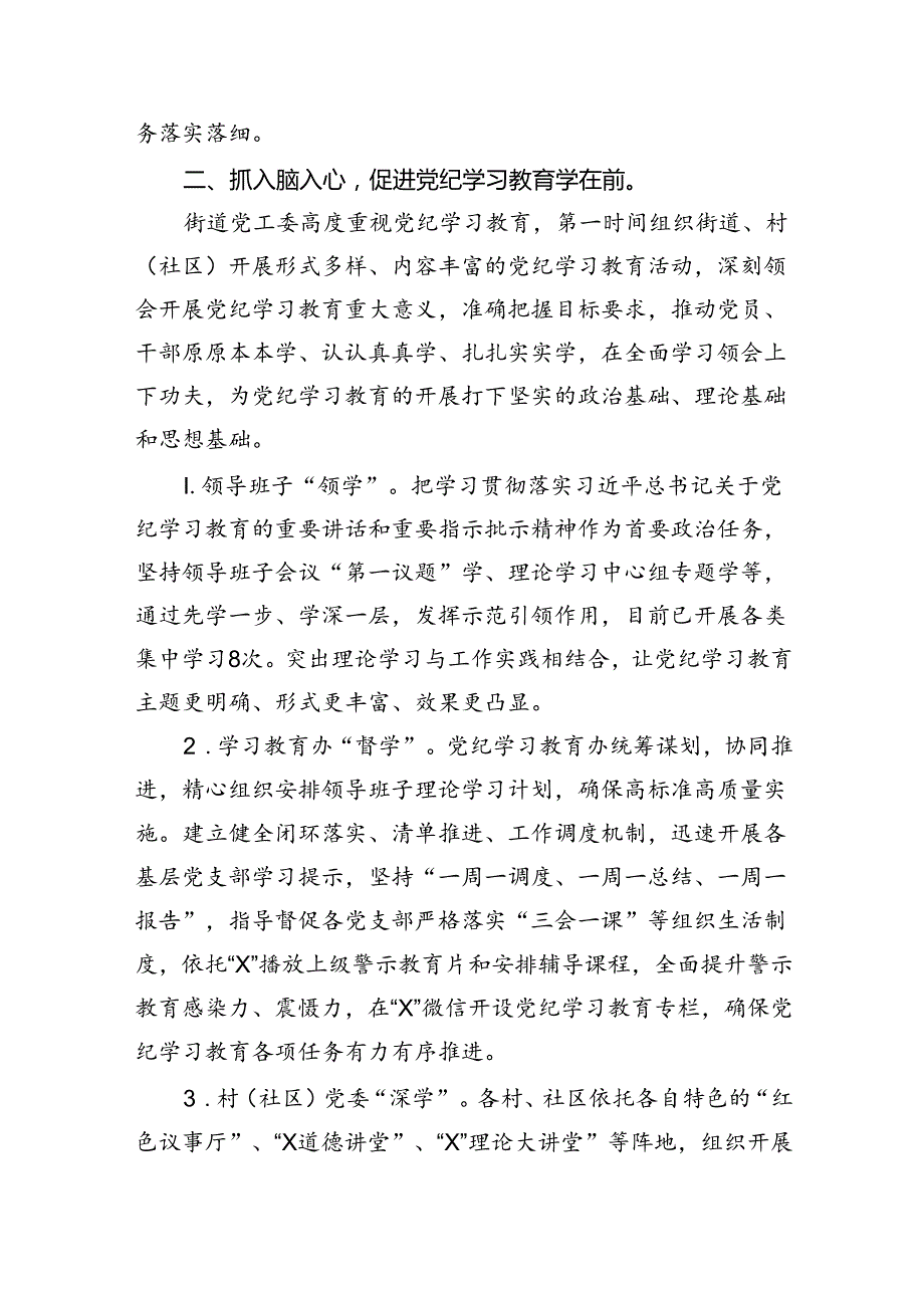 【7篇】党纪学习教育阶段进展情况汇报（精选）.docx_第2页