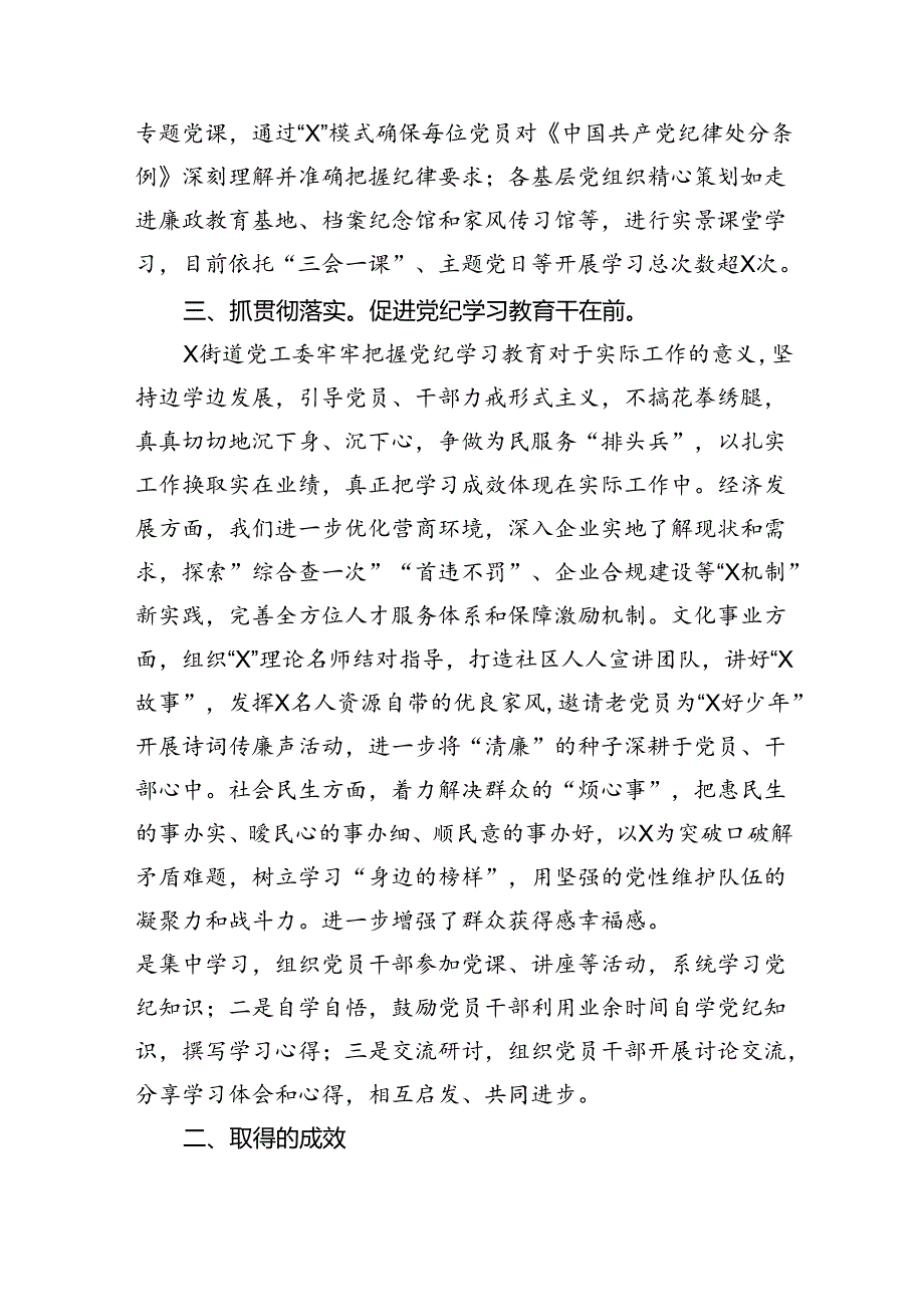 【7篇】党纪学习教育阶段进展情况汇报（精选）.docx_第3页
