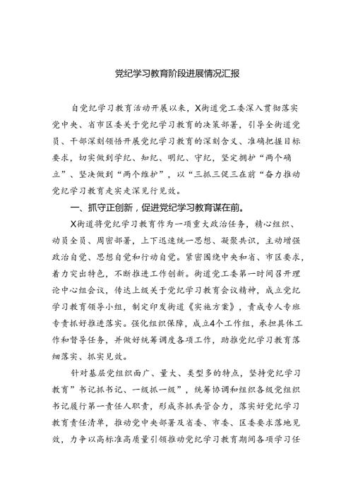 【7篇】党纪学习教育阶段进展情况汇报（精选）.docx