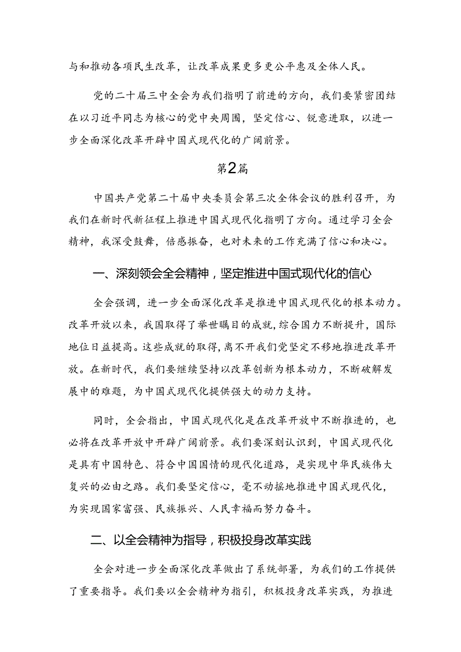 7篇关于开展学习2024年二十三中全会精神——乘改革之风启现代化新程交流发言材料及心得感悟.docx_第3页