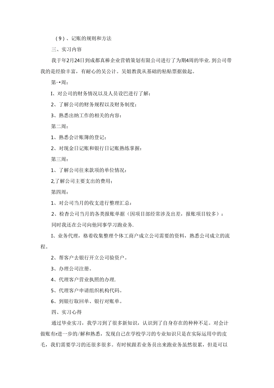 营销公司实习报告.docx_第2页