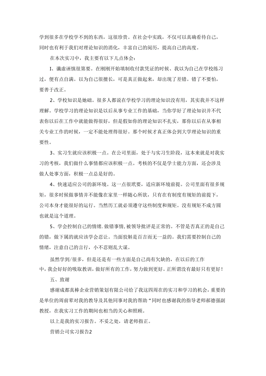 营销公司实习报告.docx_第3页