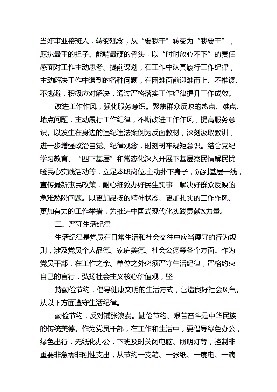 2024年理论学习中心组围绕“工作纪律”专题研讨发言范文精选(12篇).docx_第3页