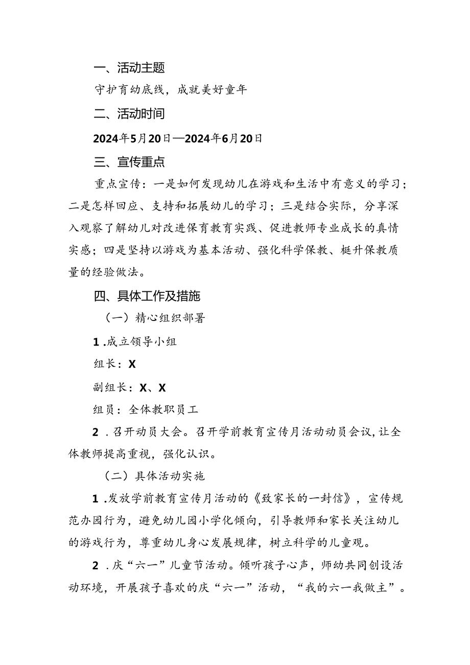 幼儿园开展2024年学前教育宣传月活动实施方案10篇供参考.docx_第2页
