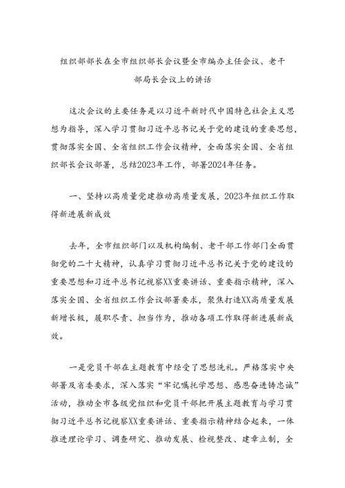 组织部部长在全市组织部长会议暨全市编办主任会议、老干部局长会议上的讲话.docx