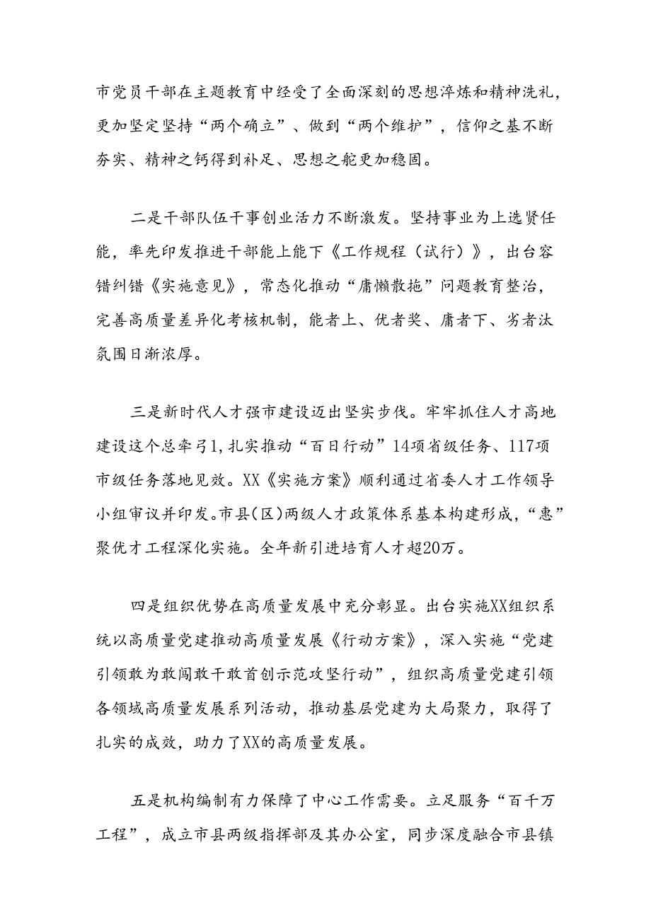 组织部部长在全市组织部长会议暨全市编办主任会议、老干部局长会议上的讲话.docx_第2页
