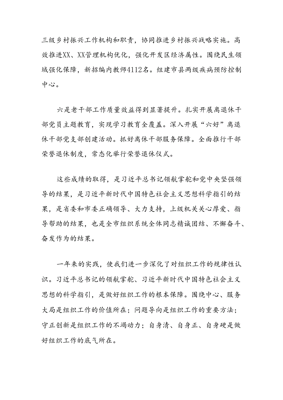 组织部部长在全市组织部长会议暨全市编办主任会议、老干部局长会议上的讲话.docx_第3页