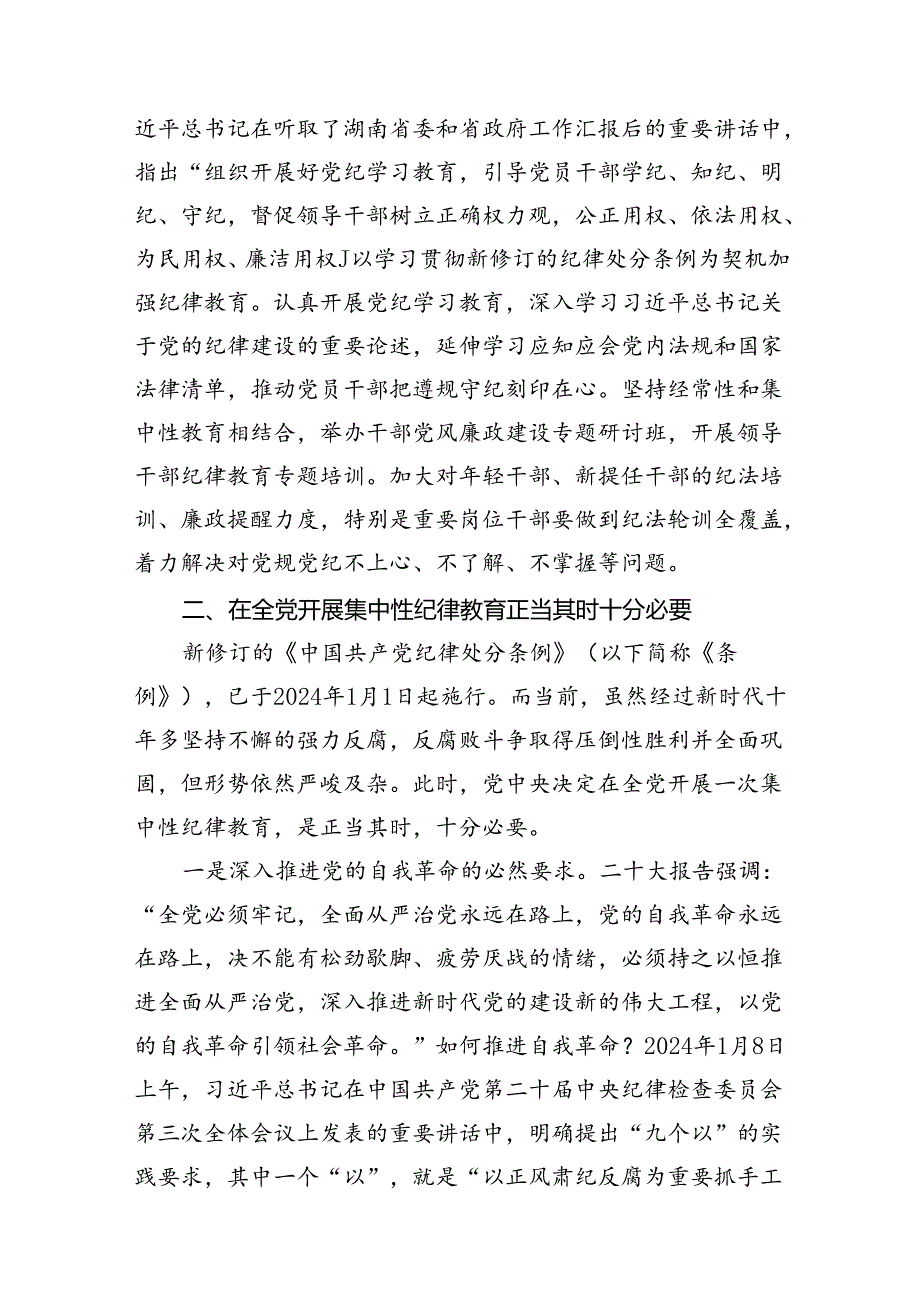 2024年党纪学习教育动员部署会主持词及党纪学习教育动员部署会上讲话稿(13篇合集）.docx_第3页