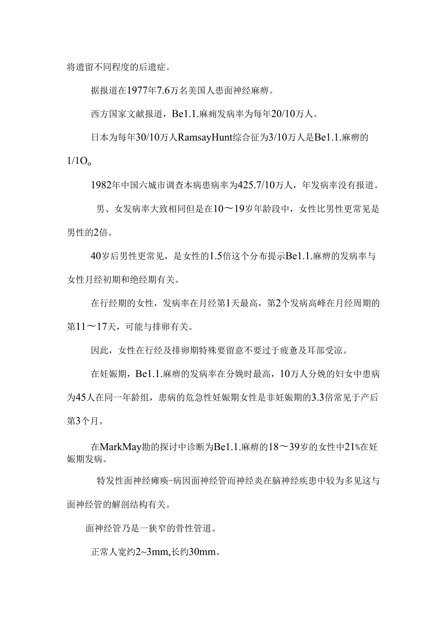 互动百科特发性面神经瘫痪免费下载.docx_第3页