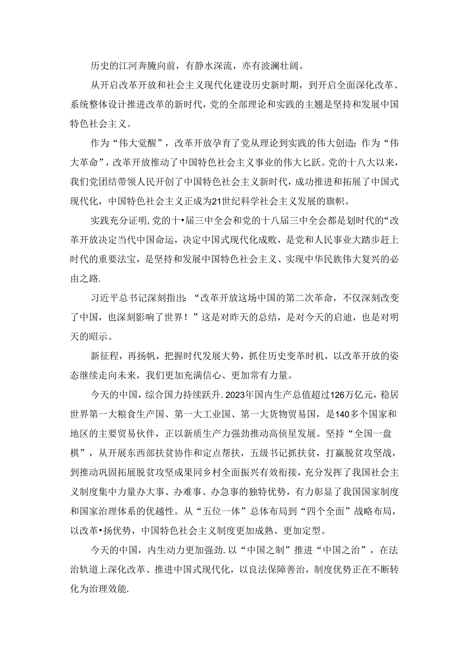学习二十三中全会精神心得体会五.docx_第2页