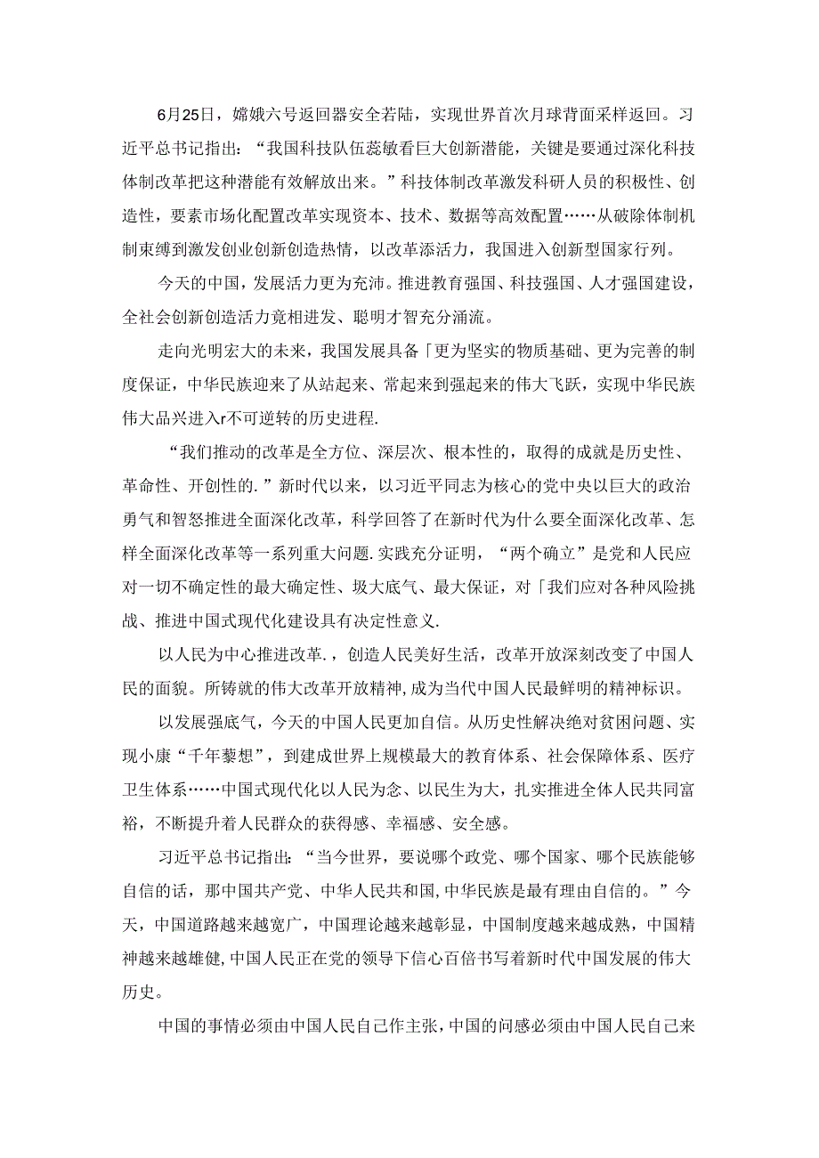 学习二十三中全会精神心得体会五.docx_第3页