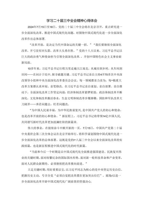 学习二十三中全会精神心得体会五.docx