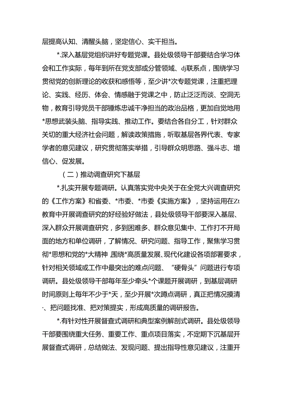 深入贯彻落实四下基层制度实施方案.docx_第2页
