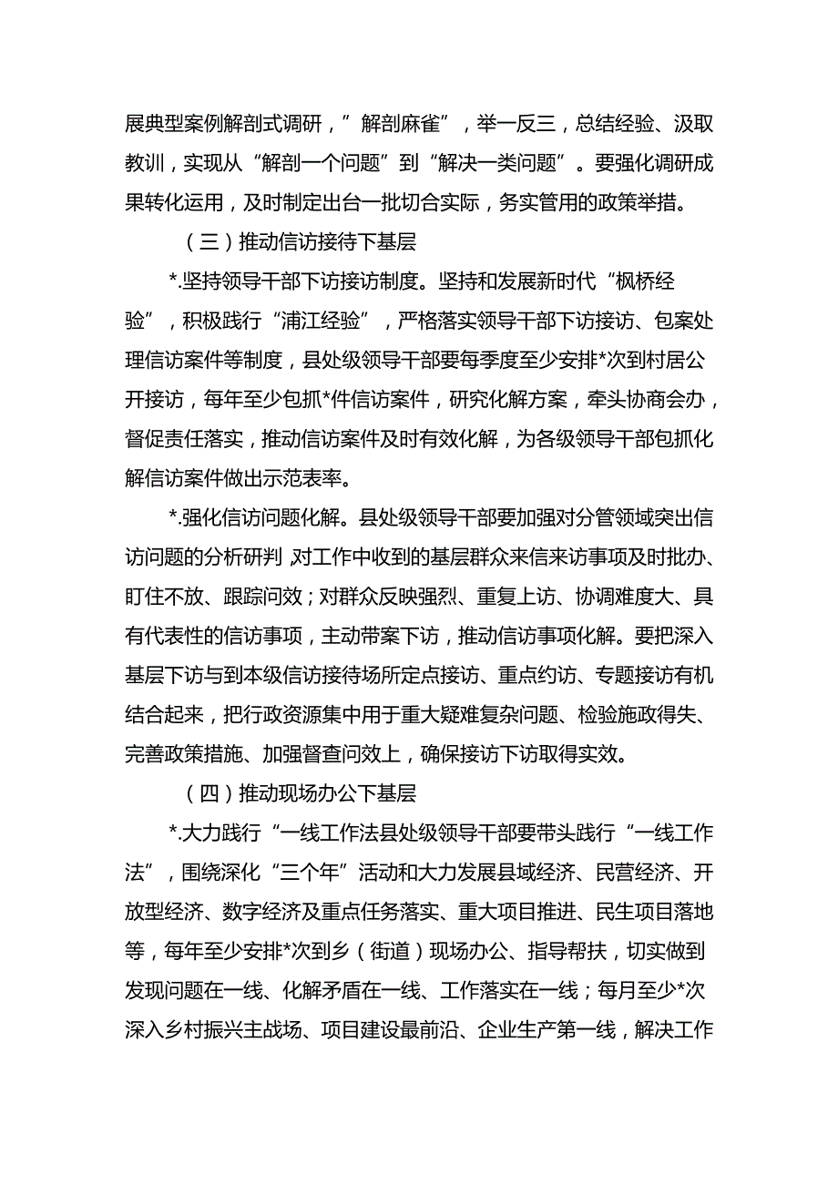 深入贯彻落实四下基层制度实施方案.docx_第3页
