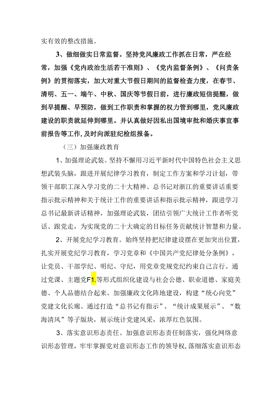 (六篇)2024年党风廉政建设工作要点工作计划(最新精选).docx_第2页