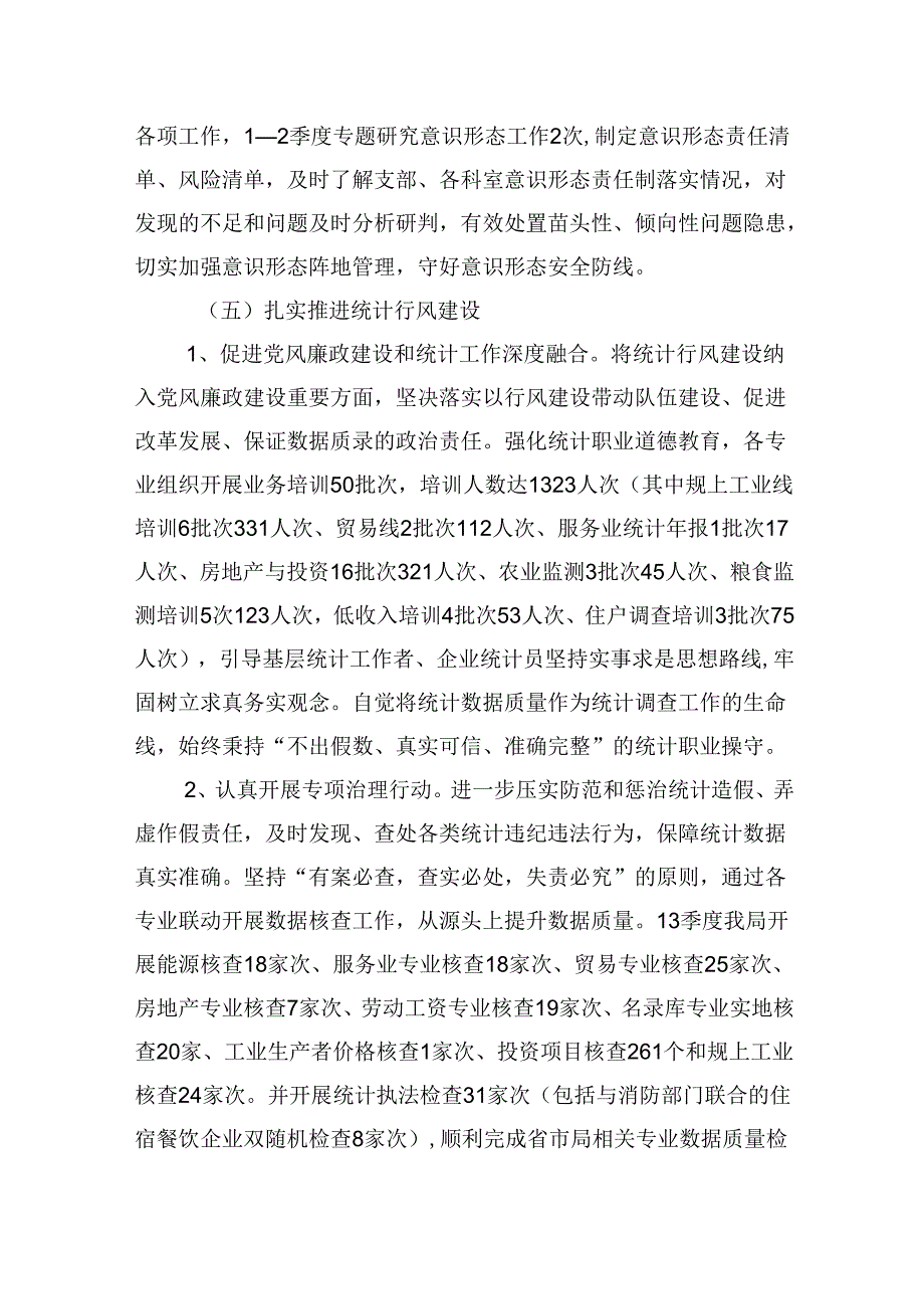 (六篇)2024年党风廉政建设工作要点工作计划(最新精选).docx_第3页